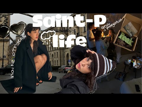 Видео: Жизнь одной: встречи с друзьями, съемки, осенний Петербург