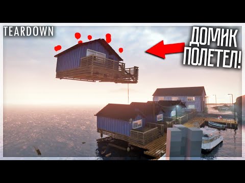 Видео: ЗАПУСТИЛ ДОМ В НЕБО НА ВОЗДУШНЫХ ШАРАХ! TEARDOWN