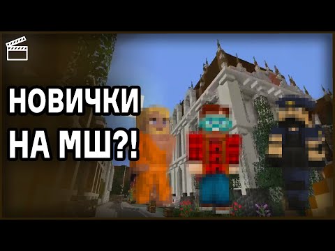 Видео: НОВИЧКИ ОГРАБИЛИ МАЙНШИЛД | Нарезка НеО