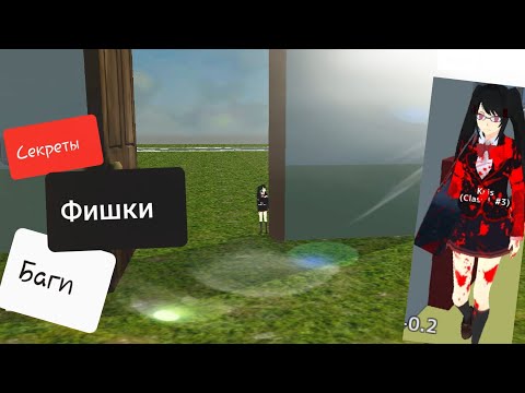 Видео: Секреты,Фишки и Баги в Schoolgirls simulator