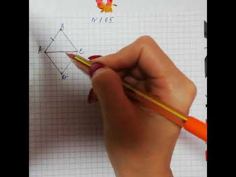 Видео: 8-сынып. Тіктөртбұрыш, ромб, шаршы және олардың қасиеттері - 2