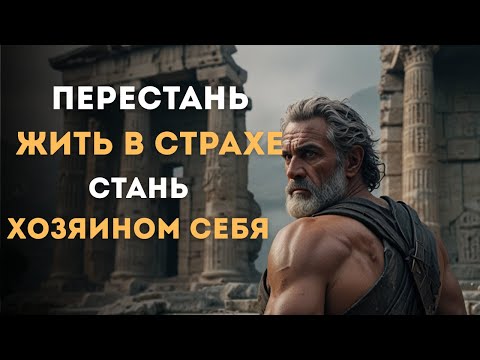 Видео: Как Перестать Сомневаться в Себе | СТОИЦИЗМ, ФИЛОСОФИЯ