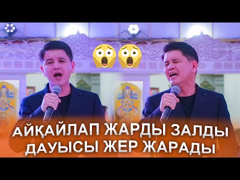 Видео: АЙЫРДЫ ТІРІ ДАУЫСЫ ЗАЛДЫ ШУЛАТЫП😱😱Ай қарагоз - әні және Нурикамал - әні Аділ