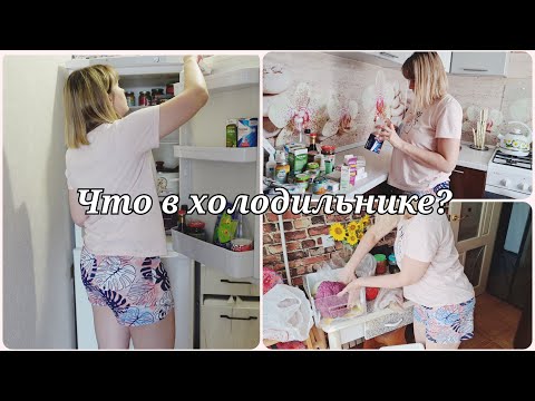 Видео: ЧТО В ХОЛОДИЛЬНИКЕ 😱 НЕПРИЯТНЫЙ ЗАПАХ 😱 ГЕНЕРАЛЬНАЯ УБОРКА ХОЛОДИЛЬНИКА