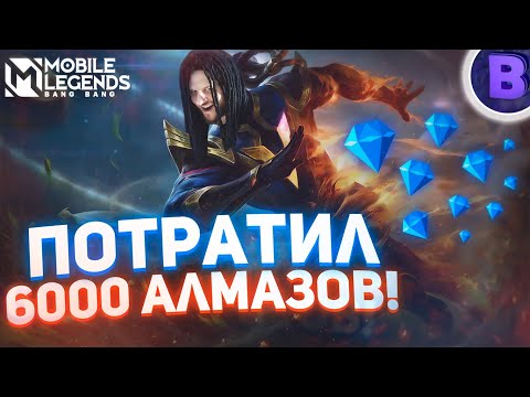 Видео: ВЫБИЛ СКИН "HERO" НА БРУНО + РАКО - ГАЙД MOBILE LEGENDS