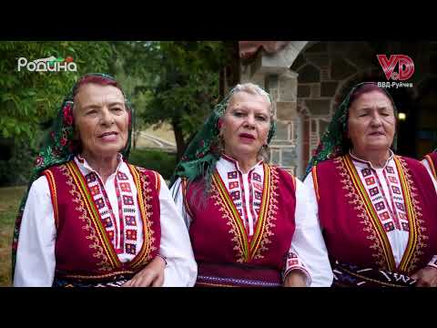 Видео: ЖНХ "Царичина" - А бре, Кольо