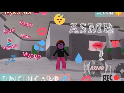 Видео: ASMR 🤫/Звуки рта 👄👅💧/ Тктк💧Кскс👅Муррр/Мррр💦Чпуньк🐰❤️