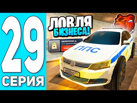 Видео: ПУТЬ БОМЖА #29 на БЛЕК РАША! СЛОВИЛ СТРОИТЕЛЬНУЮ КОМПАНИЮ + ПРОДАЛ АВТОСАЛОН - BLACK RUSSIA
