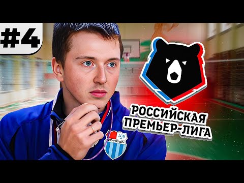 Видео: наш ПЕРВЫЙ СЕЗОН в РПЛ в перестройке за Ротор