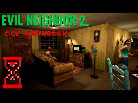 Видео: Злой Сосед 2 | Evil Neighbor 2 - Horror Escape
