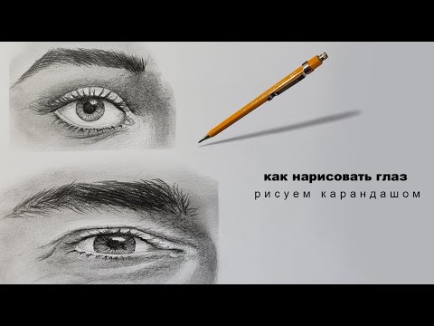 Видео: как рисовать глаза как нарисовать глаз how to draw eyes