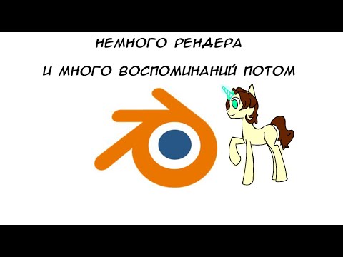 Видео: Пару анимаций /тестов которые были сделаны в блендере
