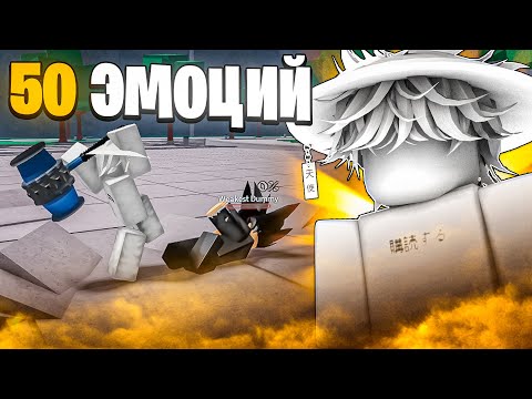 Видео: Купил 50 РАНДОМНЫХ ЭМОЦИЙ // THE STRONGEST BATTLEGROUND ВЫБИЛ НОВЫЕ ЭМОЦИИ?!?!?