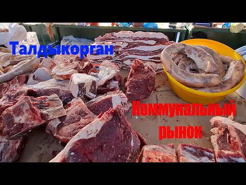 Видео: Коммунальный рынок обзор за (25.01.2025г) Талдыкорган