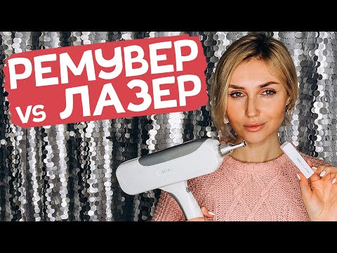 Видео: Лазер или ремувер? Что выбрать для удаления татуажа?