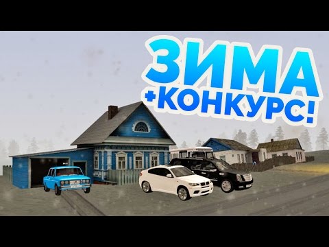 Видео: MTA Province - Снежная зима и конкурс!