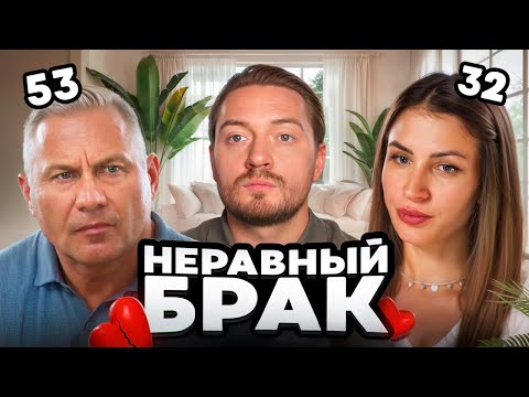 Видео: НЕРАВНЫЙ БРАК | Фитнес жиголо