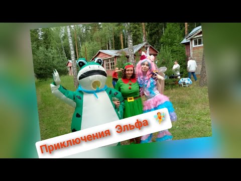 Видео: ПРИКЛЮЧЕНИЯ ЭЛЬФА 🧚🏼‍♂️ ПОЛОЧКАМ ❌ ЖИЗНЕННЫЙ ВЛОГ 💕