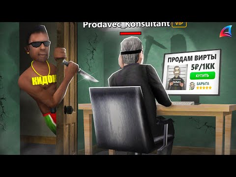 Видео: БАРЫГУ ПРЕДАЛ ДРУГ за 300₽... и ОКАЗАЛСЯ КИДАЛОЙ 😡 АРИЗОНА РП ГТА САМП