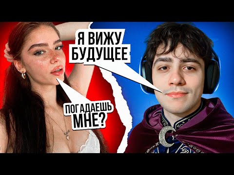 Видео: RESMVP ПРИТВОРИЛСЯ ТАРОЛОГОМ В НЕКТОМИ