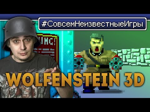 Видео: Лучшее из ретро игр Wolfenstein 3d - #СовсемНеизвестныеИгры