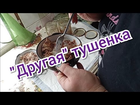 Видео: #домашняятушенка Тушёнка из дикого кабана. Рецепт в автоклаве.