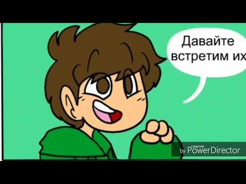 Видео: Eddsworld/comics(rus)-перемены