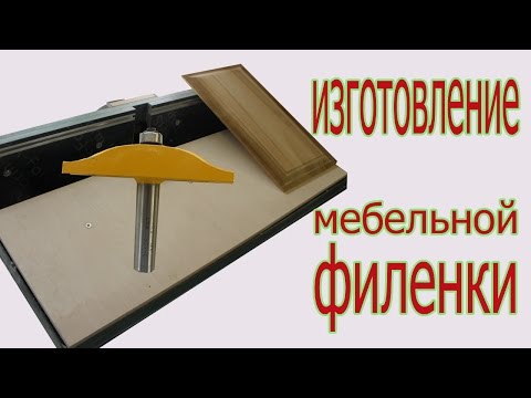 Видео: Изготовление мебельной филенки. The production of door panel