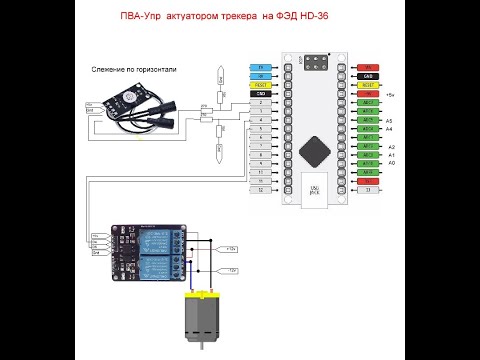Видео: ФЭД слежения за солнцем + Ардуино