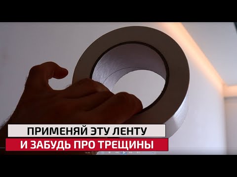 Видео: Лента треннфикс против трещин