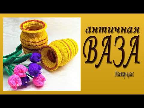 Видео: Античная ВАЗА/Мастер-класс