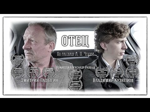 Видео: "ОТЕЦ" короткометражный фильм режиссер Александр Разбаш. "Father" shortfilm by Aleksandr Razbash 12+