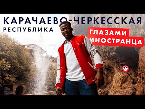 Видео: Карачаево-Черкесия. ByForeigners. 3 сезон 3 серия