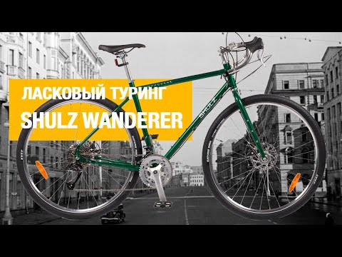 Видео: Обзор Shulz Wanderer. Комфортный туринг подходящий под катание в городе. Плюсы и минусы.