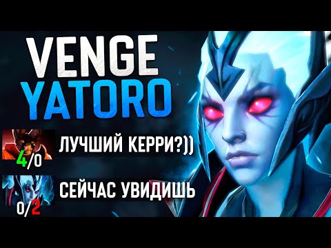 Видео: ВЕНГА от ЯТОРО (оч сильная) - Vengeful Spirit Dota 2