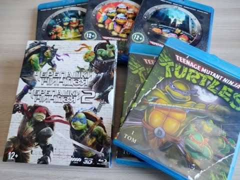 Видео: BLU-RAY ДИСКИ - ЧЕРЕПАШКИ НИНДЗЯ 2D-3D.