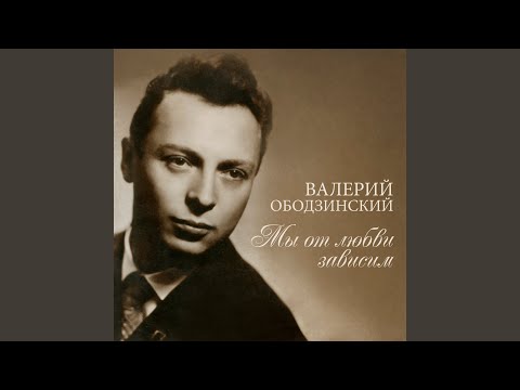 Видео: Дорога (песня из к/ф «молчание доктора ивенса»)