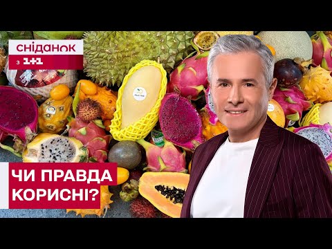 Видео: ФРУКТОВІ ПЕРЛИНИ! У чому користь та небезпека східних фруктів? Знаю-споживаю
