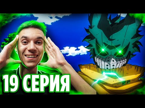 Видео: ДАРК ДЕКУ 🔥 19 серия 6 сезон Моя Геройская Академия | Реакция на аниме