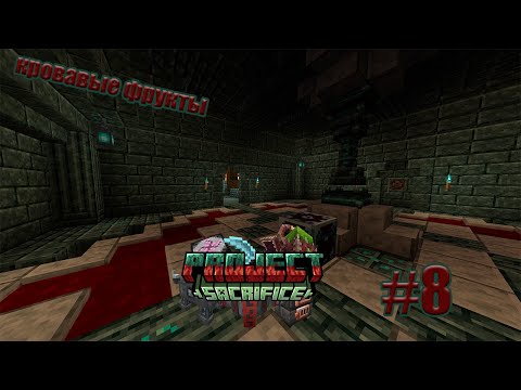 Видео: Project sacrifice #8. Кровавое измерение.