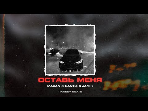 Видео: Macan x Santiz x Jamik | Грустный Piano Type Beat “Оставь меня” [75 BPM]