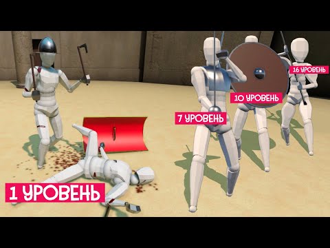 Видео: БИТВА СТИКМЕНОВ НА АРЕНЕ С ФИЗИКОЙ - БАШНЯ ИСПЫТАНИЙ ♦ Gladio Mori