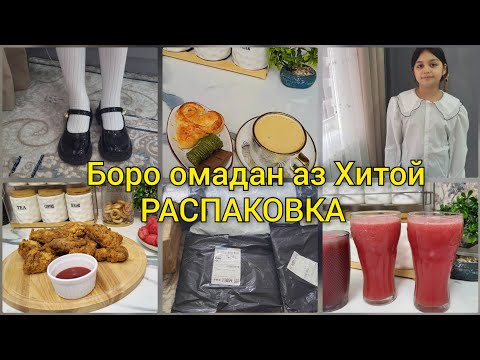 Видео: KFC пухтум/ Соки тарбуз/ Кор барои Занхо 😍