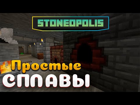 Видео: StoneOpolis • Кровавая медь и Бронзовый сплав • Новый Stoneblock Minecraft 1.20.1