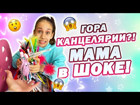 Видео: Почему Мама Заставила👉 меня убираться в канцелярии😱