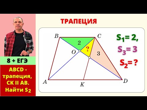 Видео: НЕВЕРОЯТНОЕ РАЗБИЕНИЕ ТРАПЕЦИИ!