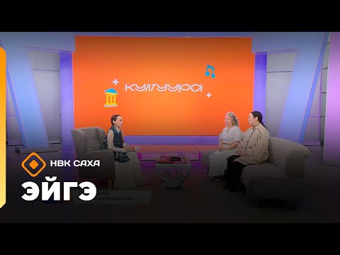Видео: «Эйгэ»   (14.11.25)