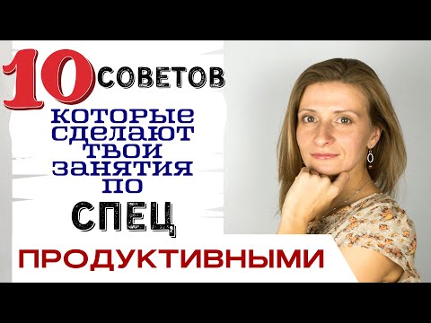 Видео: Как Правильно Заниматься / 10 Советов