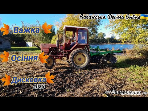 Видео: Т-25А Важка осіння дисковка 2025🍁🍁🍁