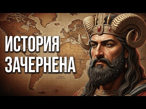 Видео: Хетты: Империя, о которой вам не хотят, чтобы вы помнили | История для сна